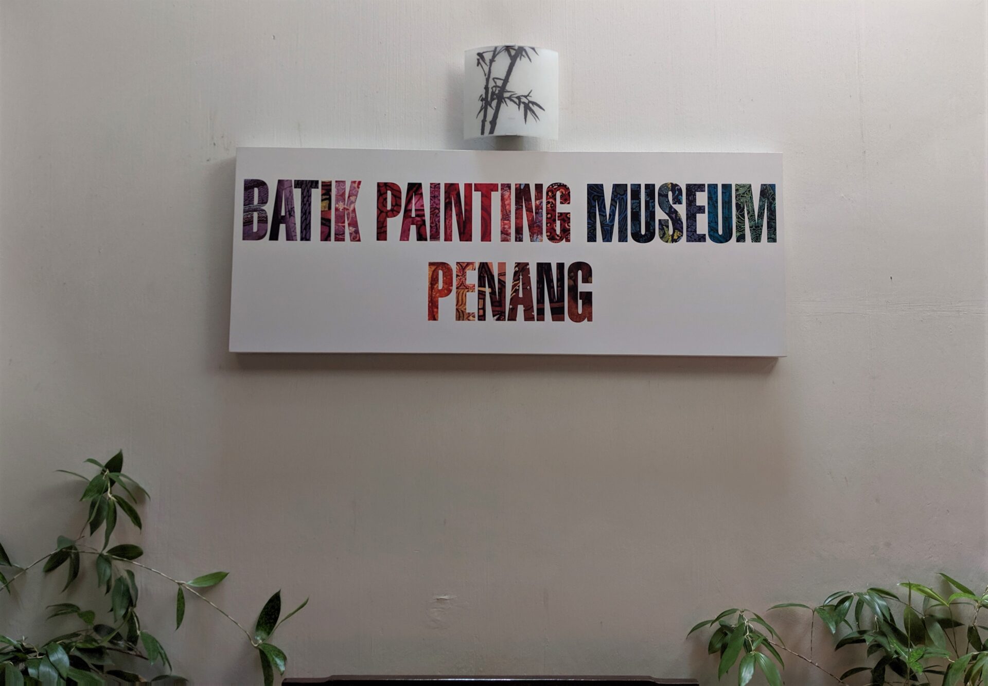 Bagian dalam Batik Painting Museum Penang