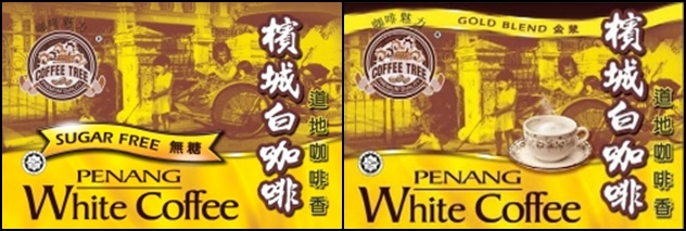 Coffee Tree（槟城白咖啡）店内