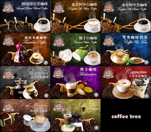 Coffee Tree（槟城白咖啡）景观