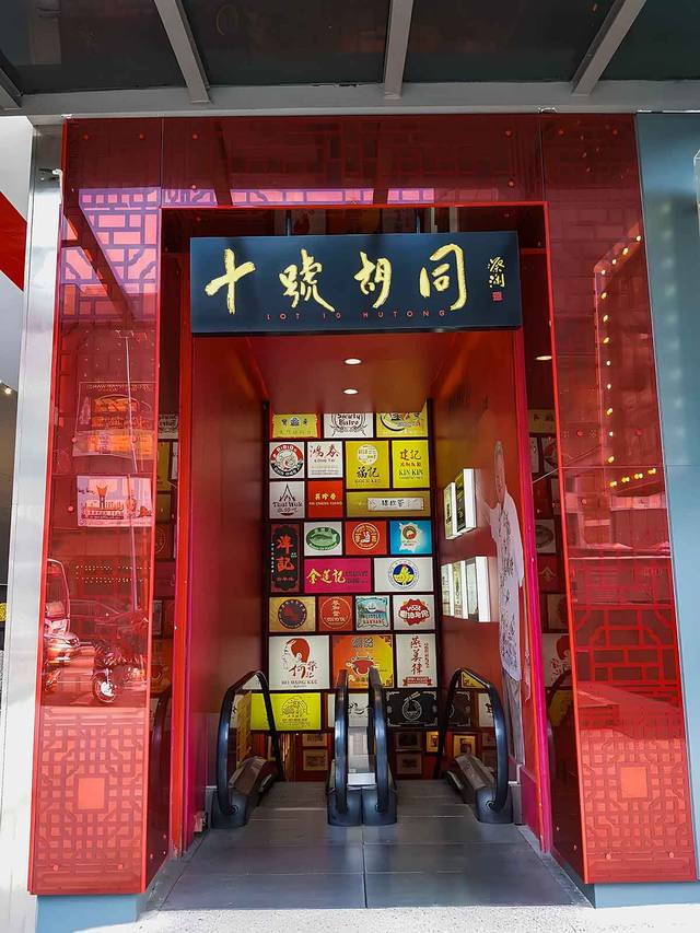 Lot 10 Hutong