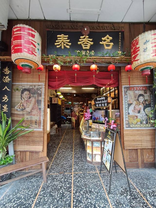 Ming Xiang Tai pastry shop entrance with gold signboard and lanterns on Jalan Burma, George Town, Penang